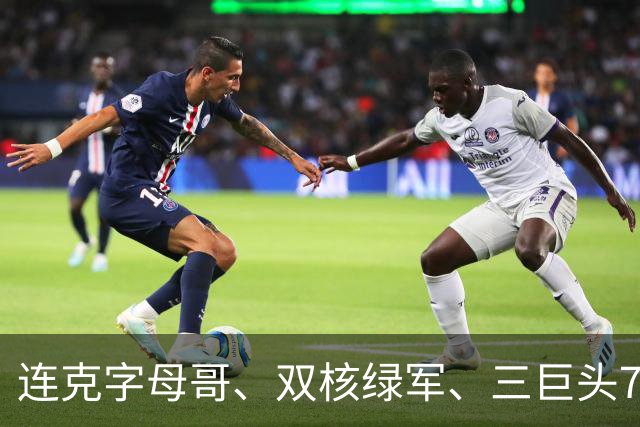 连克字母哥、双核绿军、三巨头76人，活塞3连胜含金量十足
